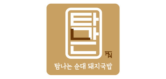 탐나는순대돼지국밥 본점